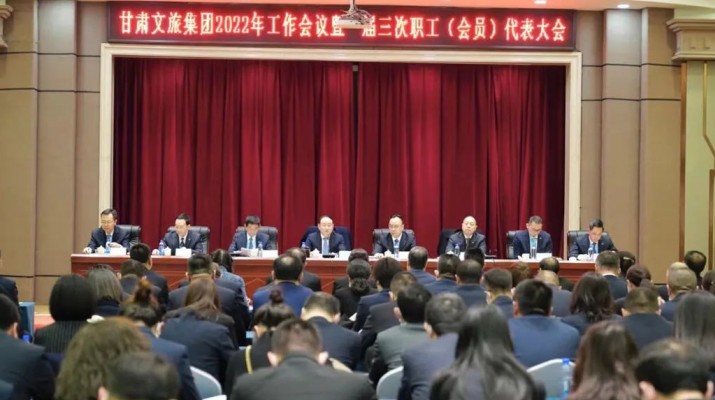 千亿球友会·(中国)官方网站集团召开2022年工作会议暨一届三次职工（会员）代表大会