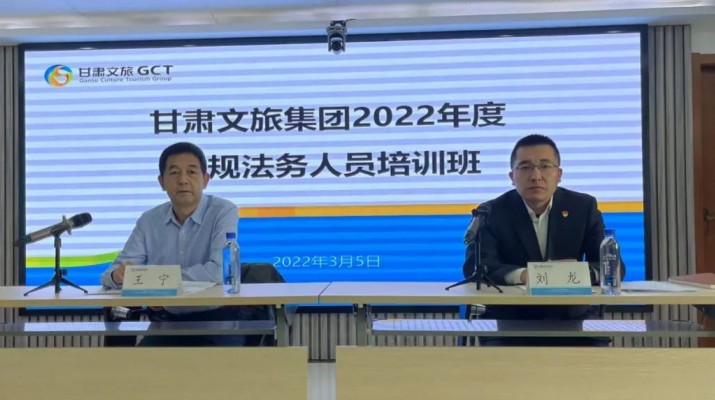 千亿球友会·(中国)官方网站集团2022年合规法务人员培训班开班