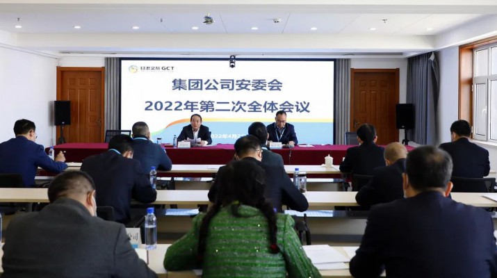 千亿球友会·(中国)官方网站集团召开安委会2022年第二次全体会议