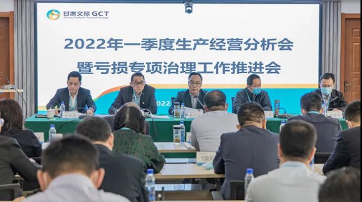 千亿球友会·(中国)官方网站集团召开2022年一季度生产经营分析会暨亏损专项治理工作推进会