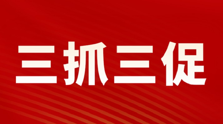 三抓三促进行时 | 千亿球友会·(中国)官方网站集团党委专题学习《习近平谈治国理政》（第四卷）