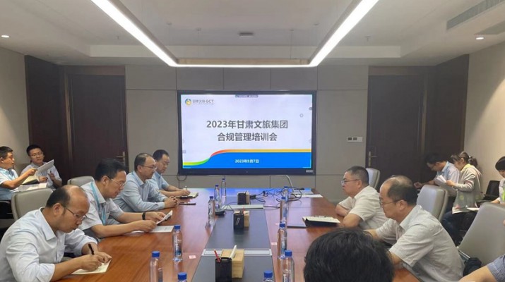 千亿球友会·(中国)官方网站集团召开合规管理培训会