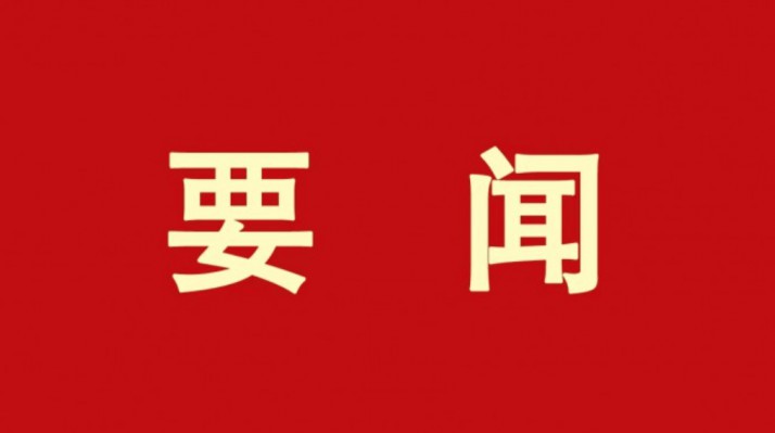 三抓三促进行时 | 千亿球友会·(中国)官方网站集团举办合规检查动员会暨专题培训会