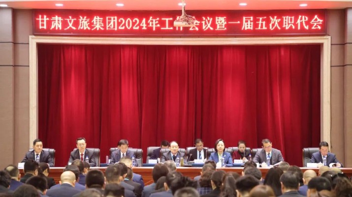 千亿球友会·(中国)官方网站集团召开2024年工作会议暨一届五次职工（会员）代表大会