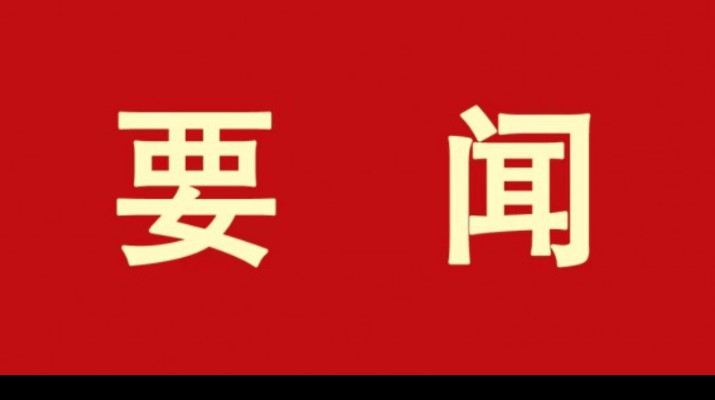 千亿球友会·(中国)官方网站集团各单位认真学习贯彻集团第一次党代会精神（二）