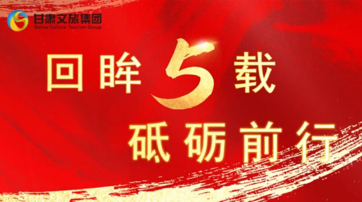 回眸五载 砥砺前行 | 千亿球友会·(中国)官方网站集团五周年系列报道之六——深化改革提质增效 保障发展赋分赋能